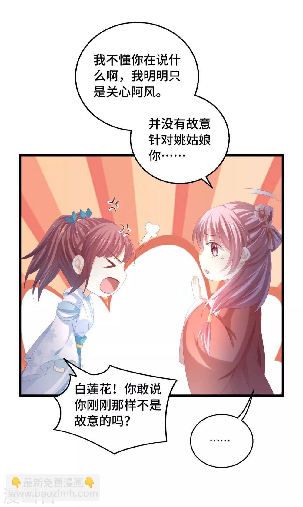 第32话 男主后宫都爱我？-第33话