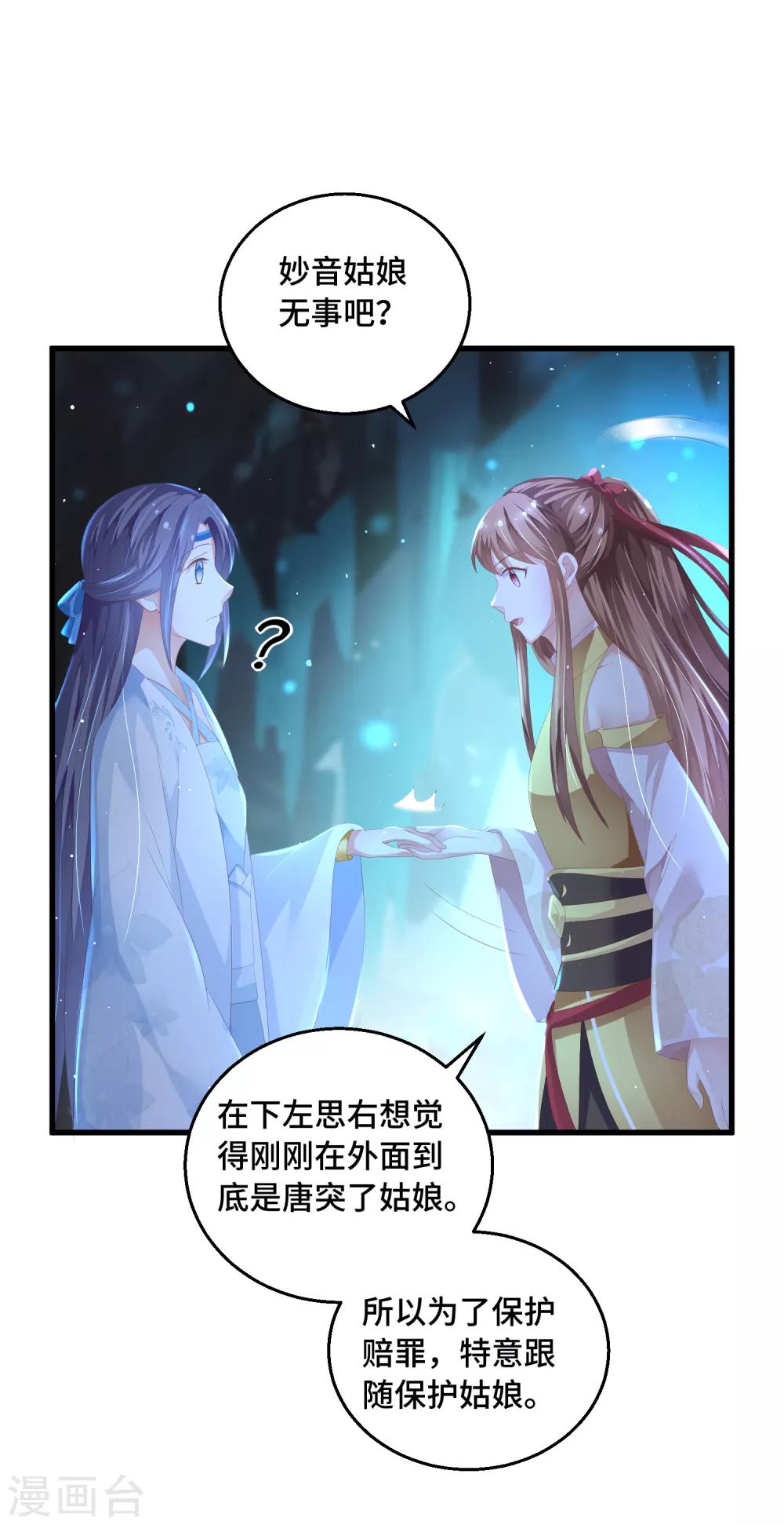 第32话 男主后宫都爱我？-第33话