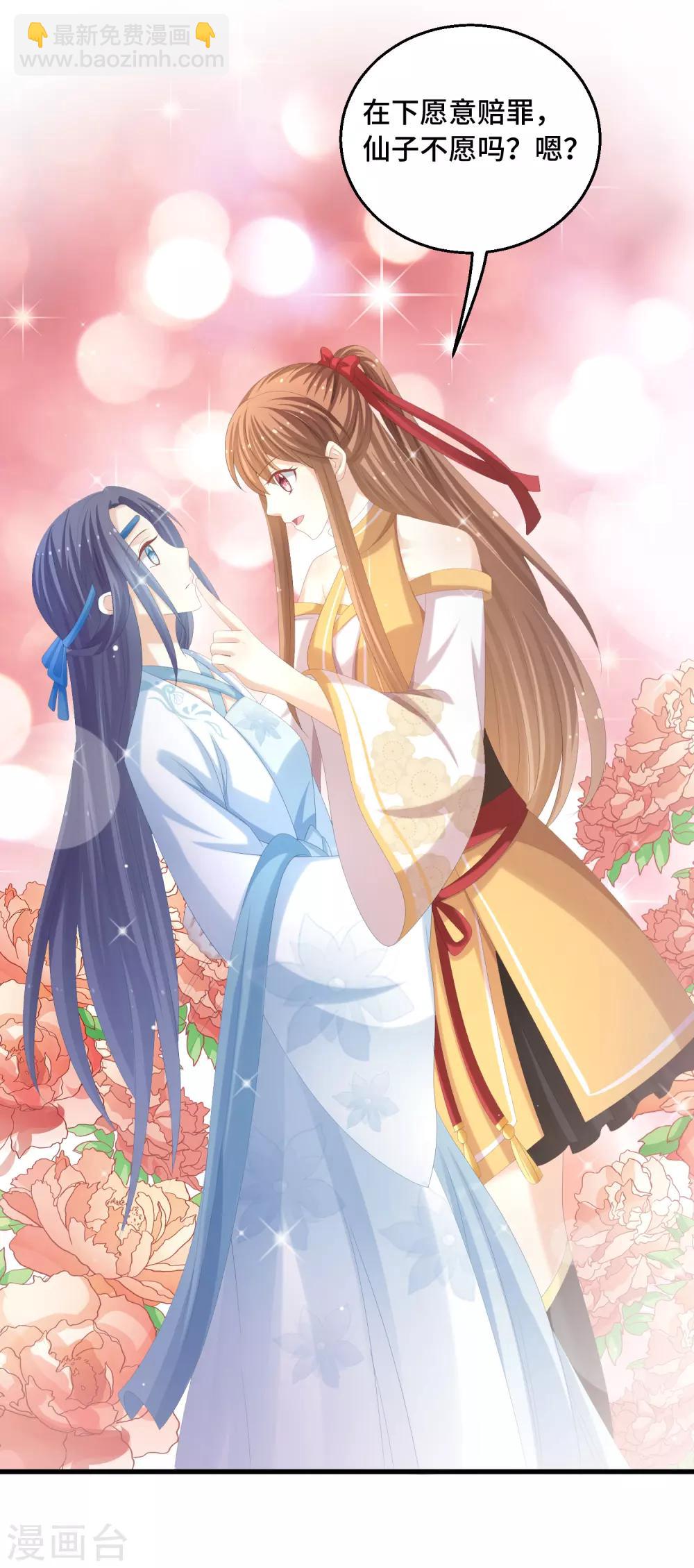 第32话 男主后宫都爱我？-第33话