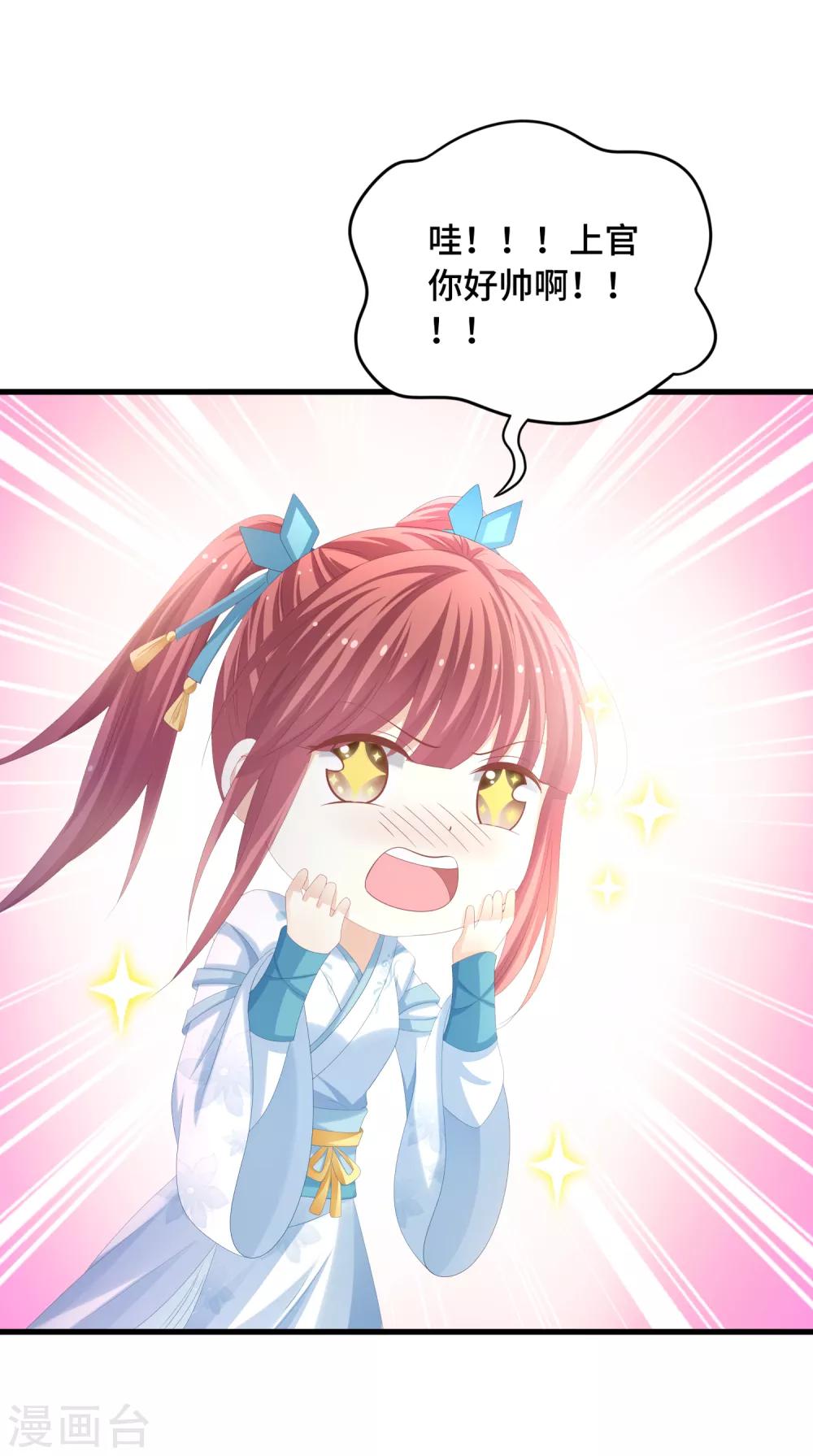 第32话 男主后宫都爱我？-第33话