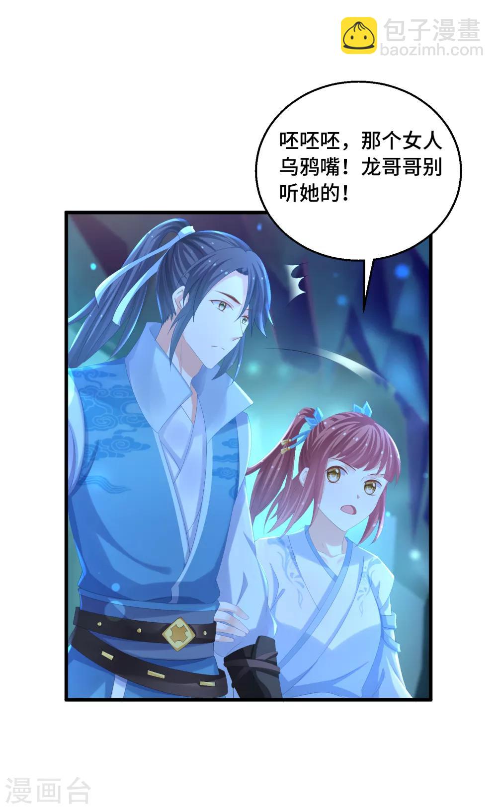 第32话 男主后宫都爱我？-第33话