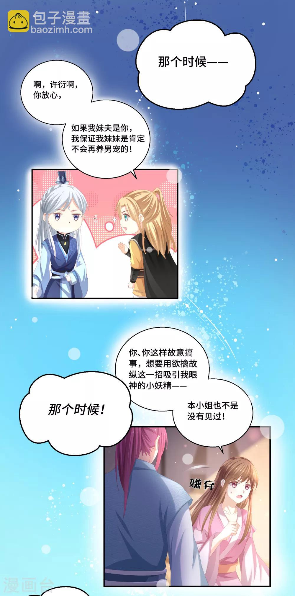 第36话 本座就是天-第37话