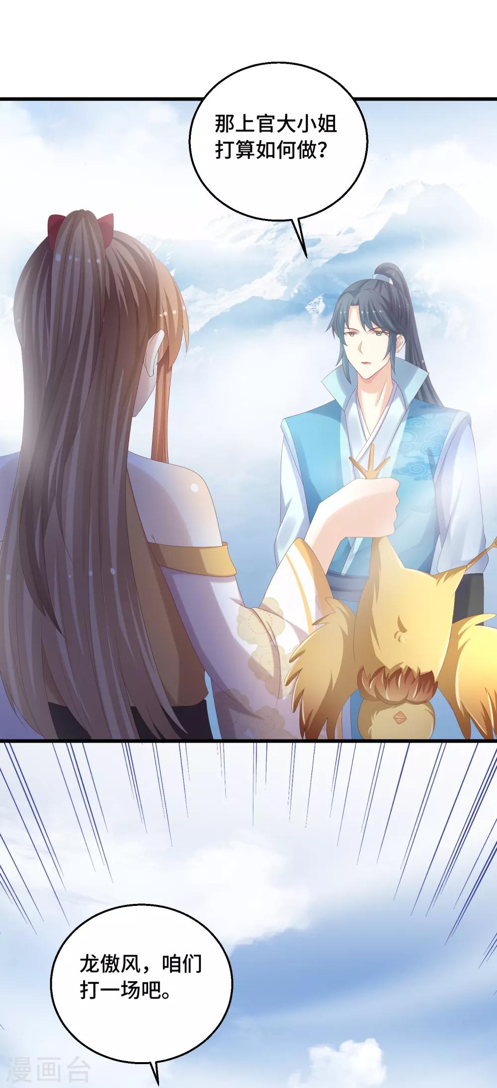 第38话 咱们打一场吧-第39话