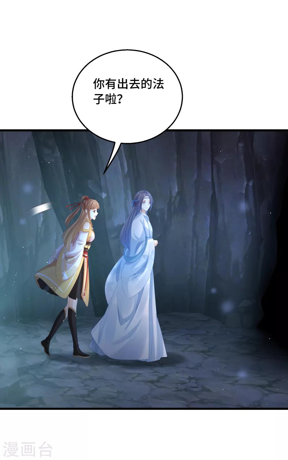 第44话 你在诱惑我？-第45话