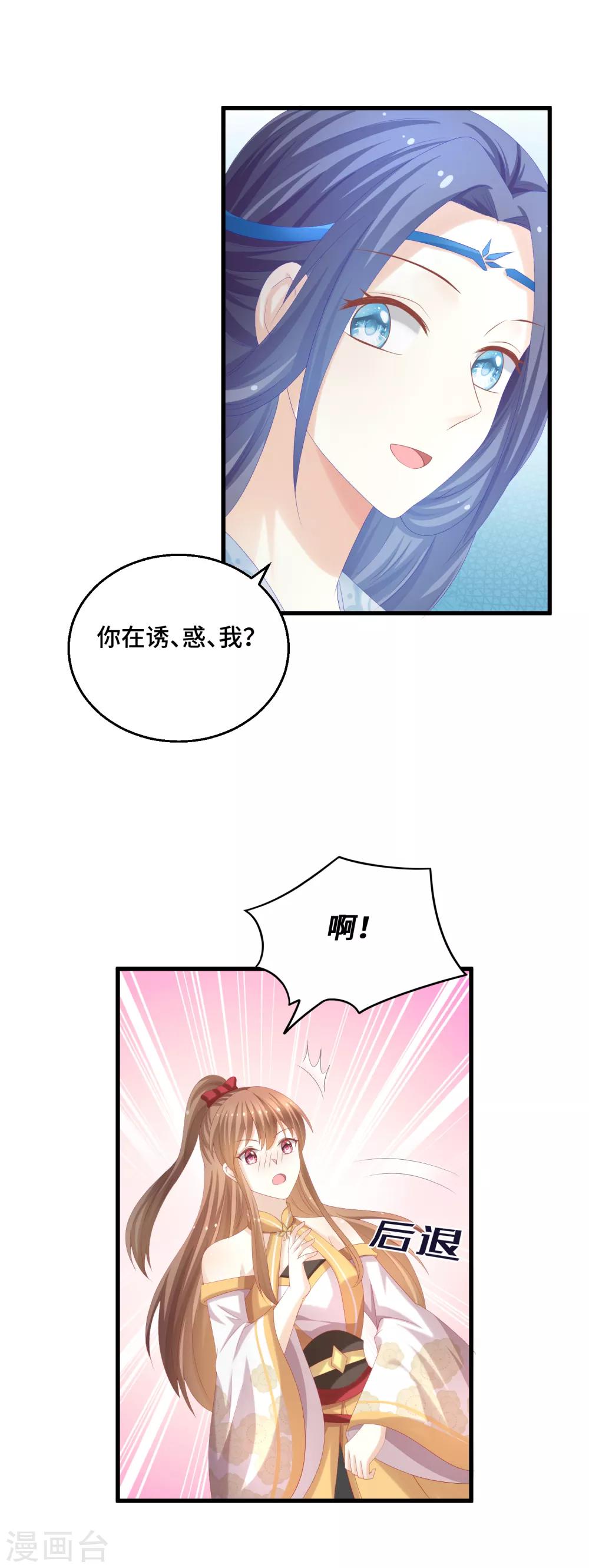 第44话 你在诱惑我？-第45话