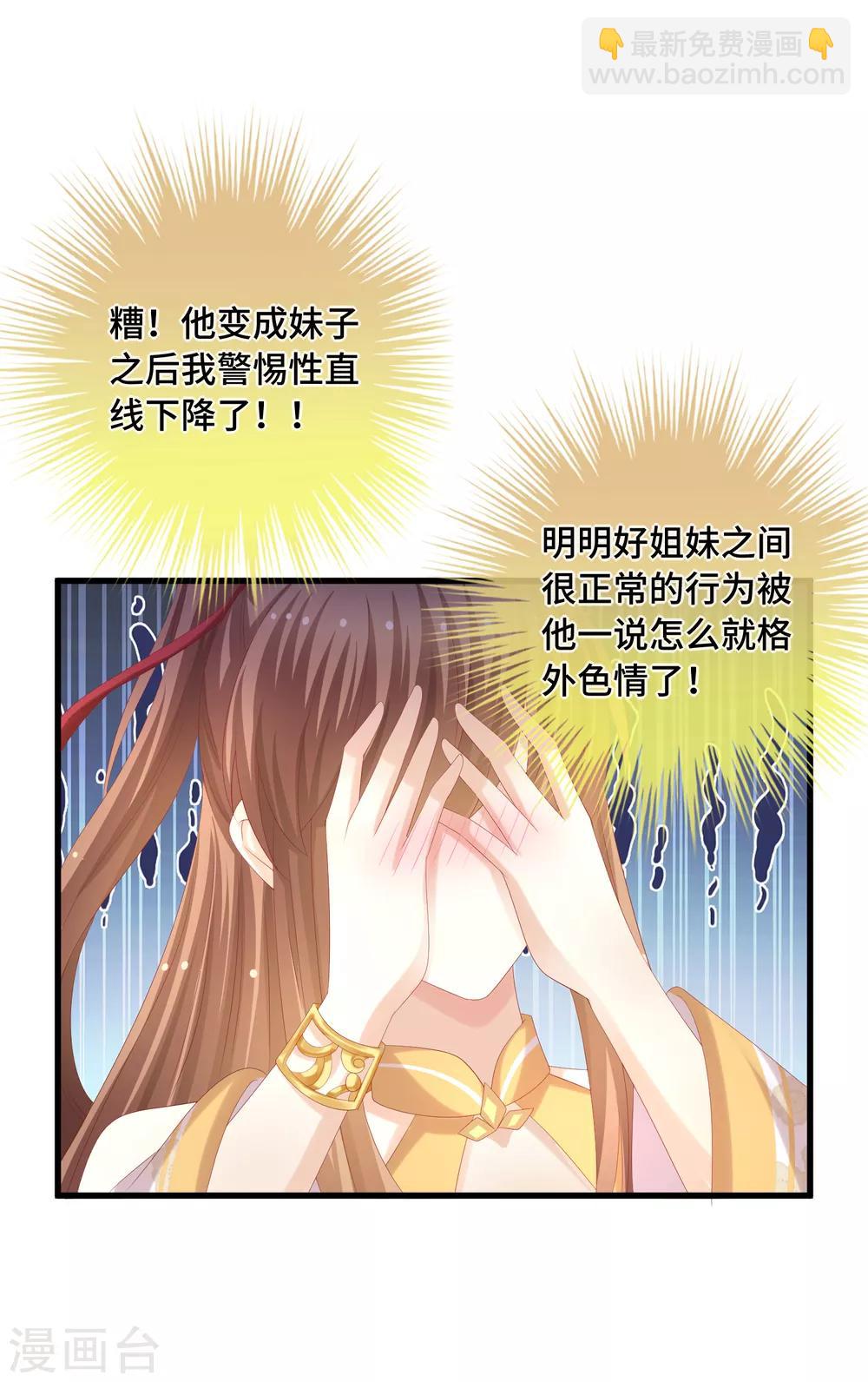 第44话 你在诱惑我？-第45话