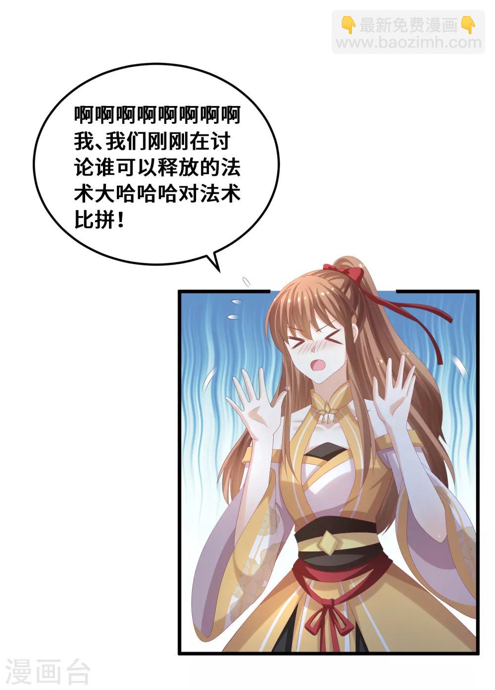 第44话 你在诱惑我？-第45话