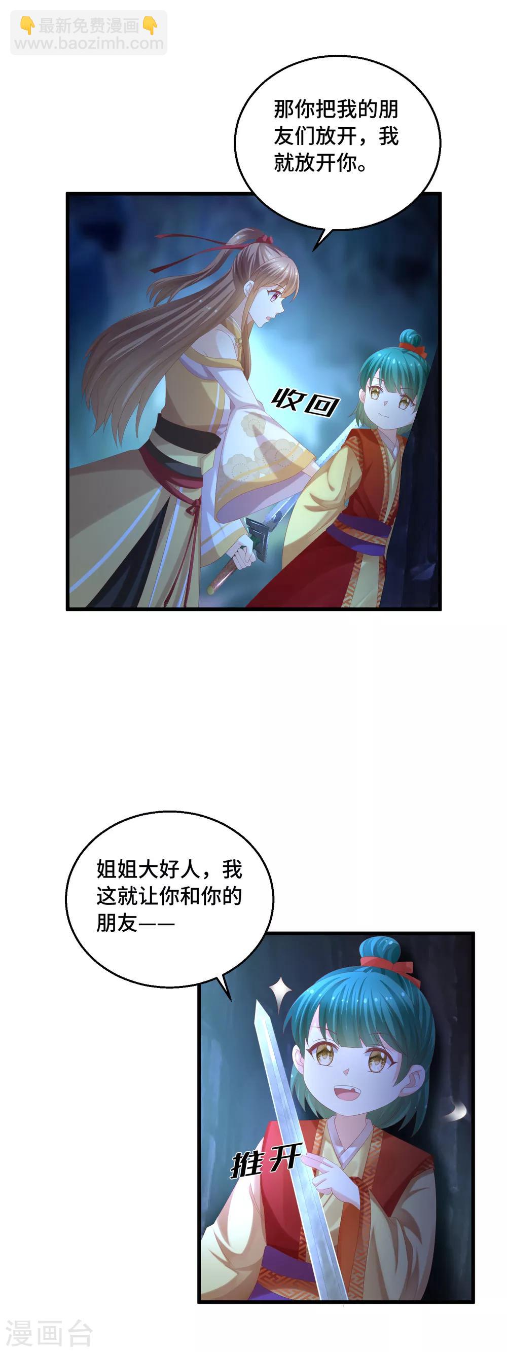 快穿之炮灰女配自救指南 - 第46話 壞孩子就該打 - 3