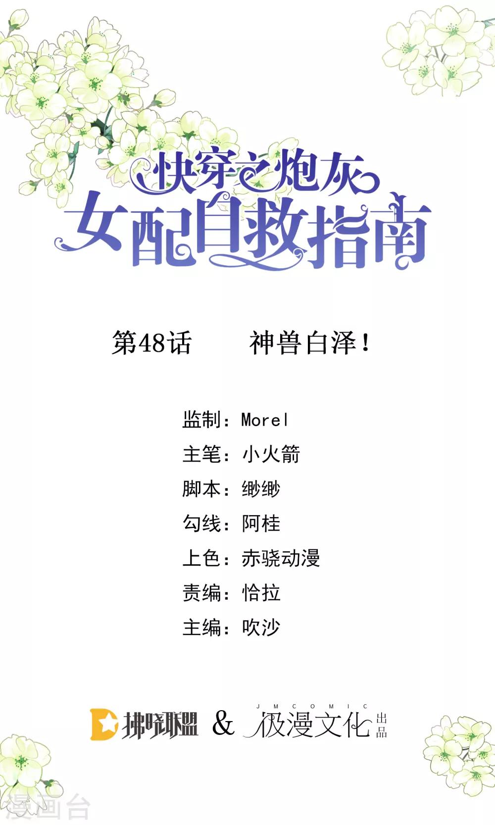 第48话 神兽白泽！-第49话