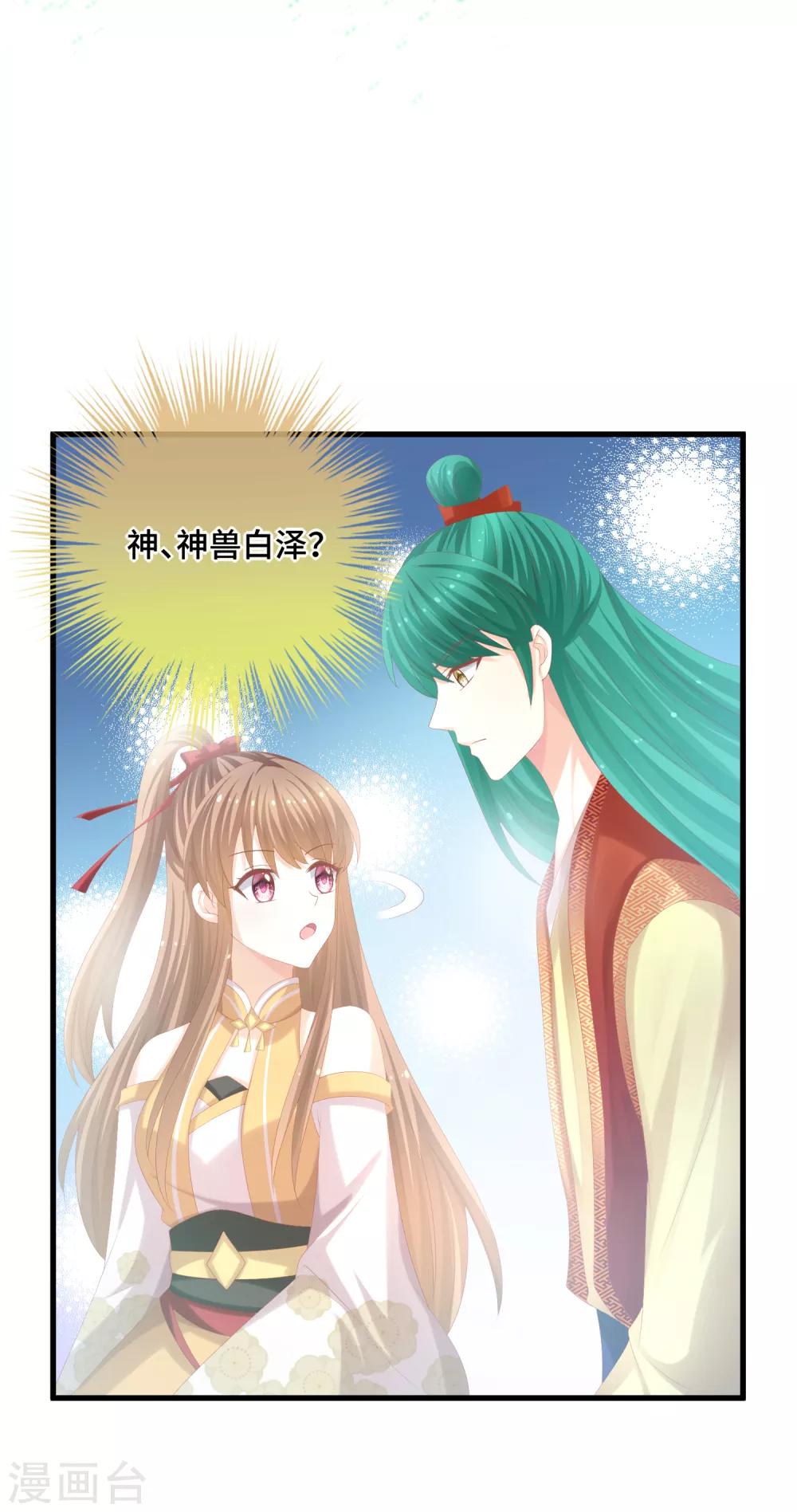 第48话 神兽白泽！-第49话