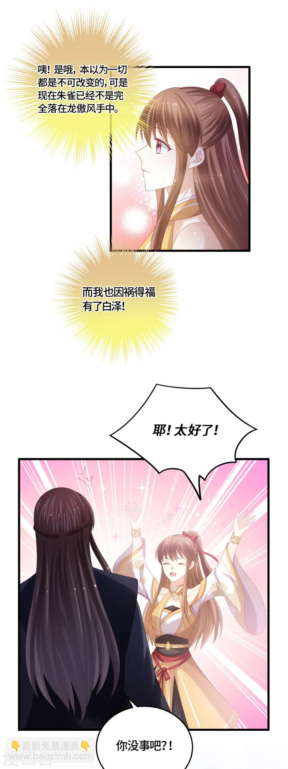 第53话 被男人带着孩子找上门？-第55话