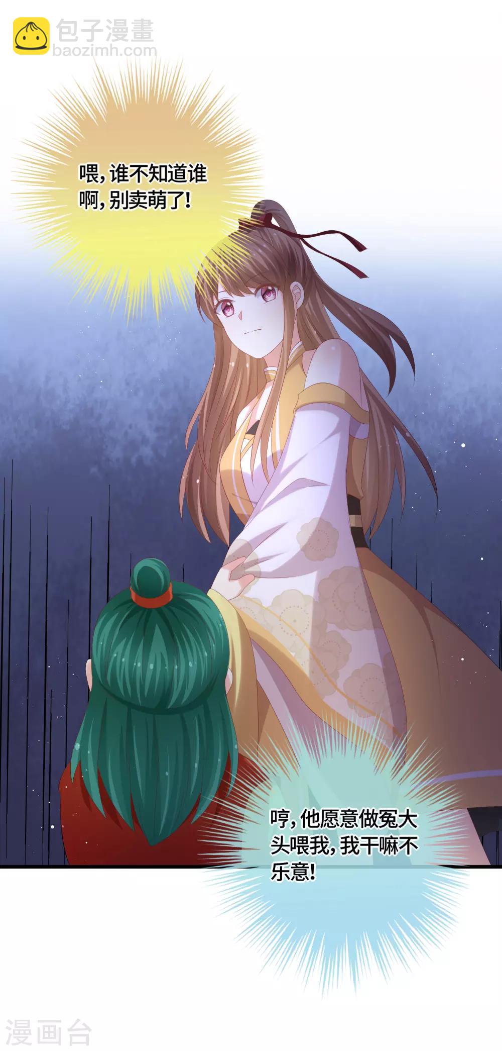 第53话 被男人带着孩子找上门？-第55话