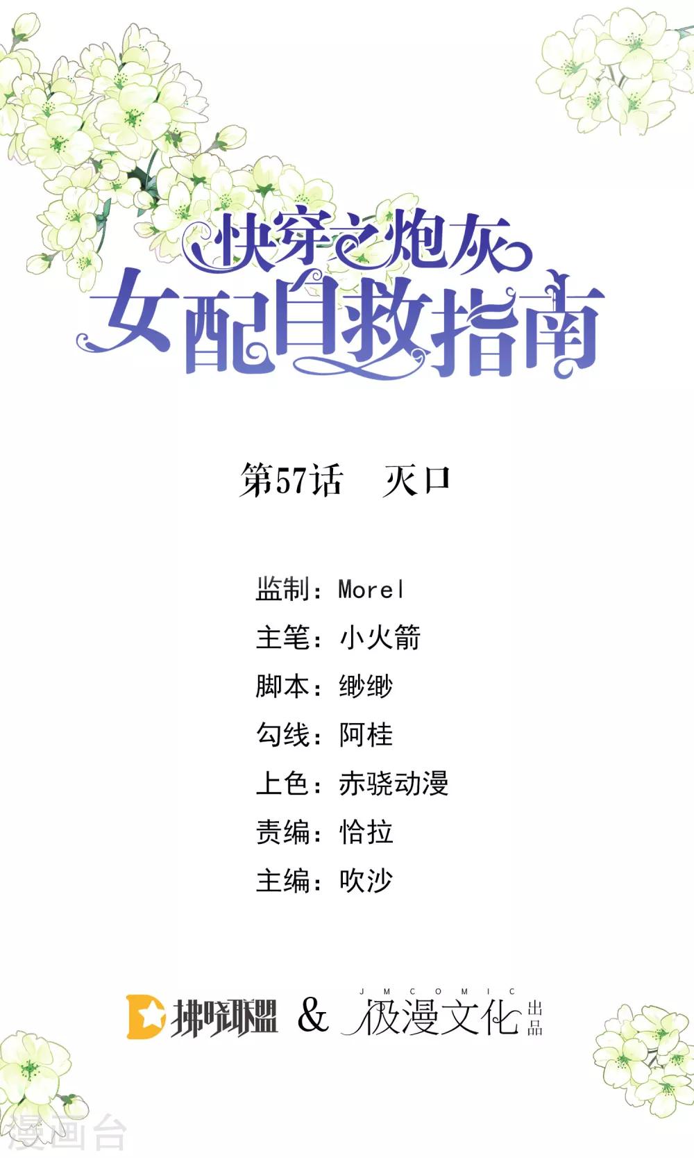 第57话 灭口-第59话