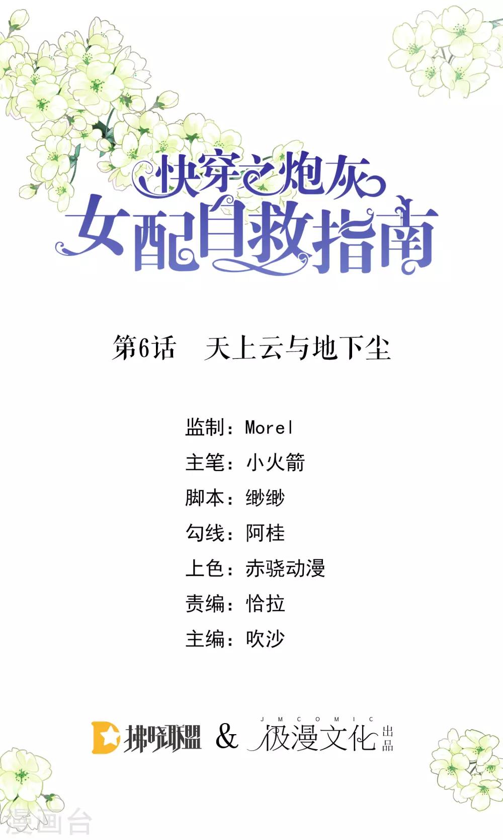 第6话 天上云与地下尘-第7话