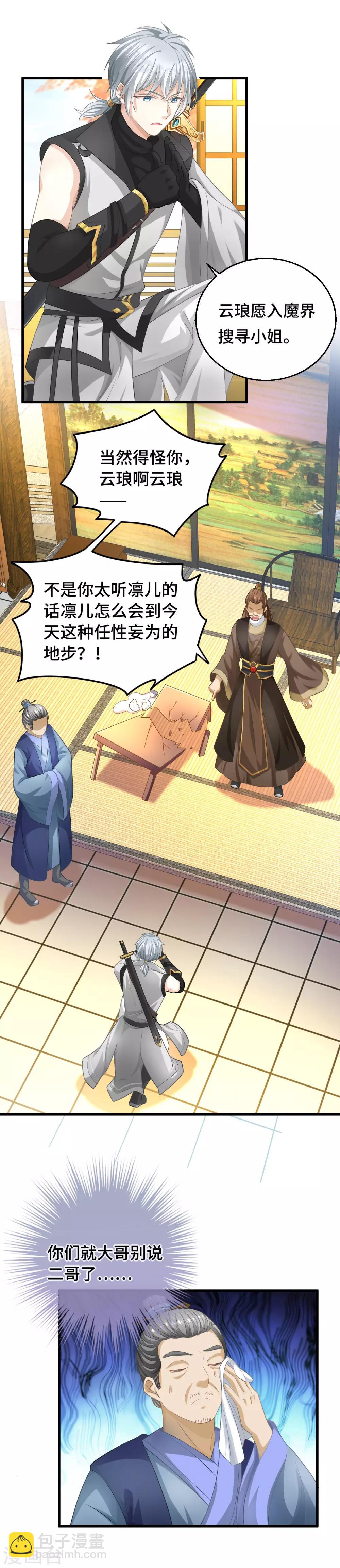 第6话 天上云与地下尘-第7话