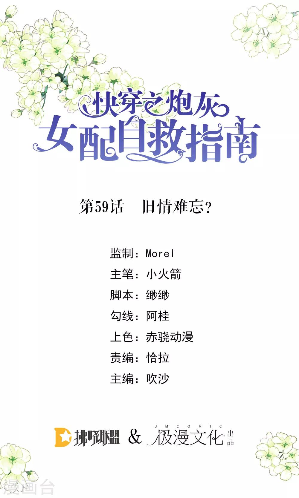 第59话 旧情难忘？-第61话