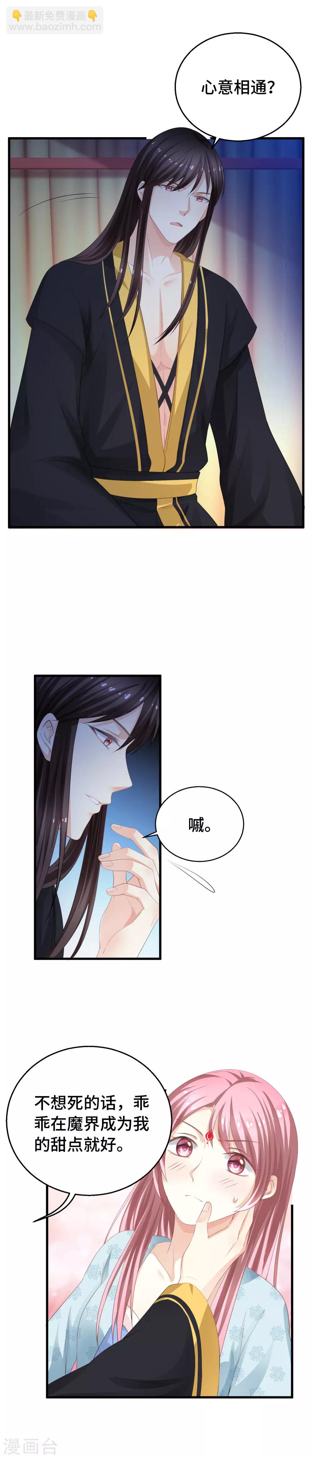 第8话 忍不住想要亲亲你-第9话