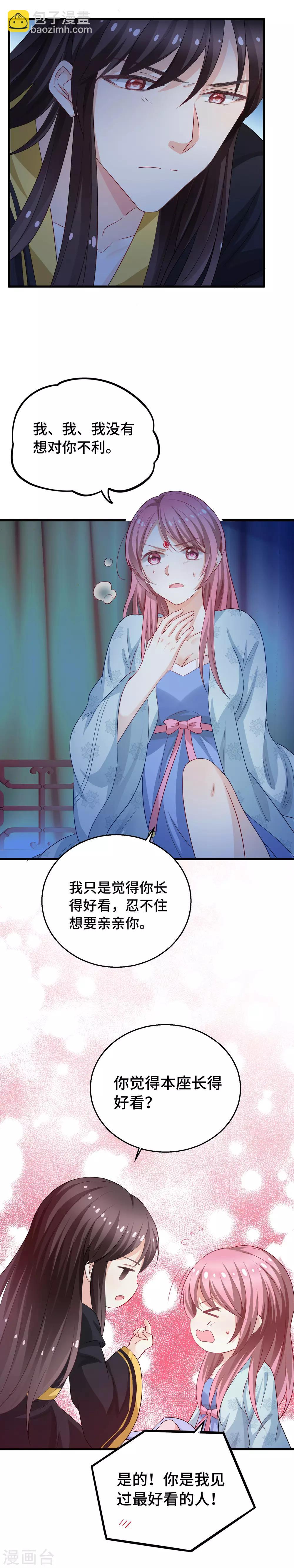 第8话 忍不住想要亲亲你-第9话