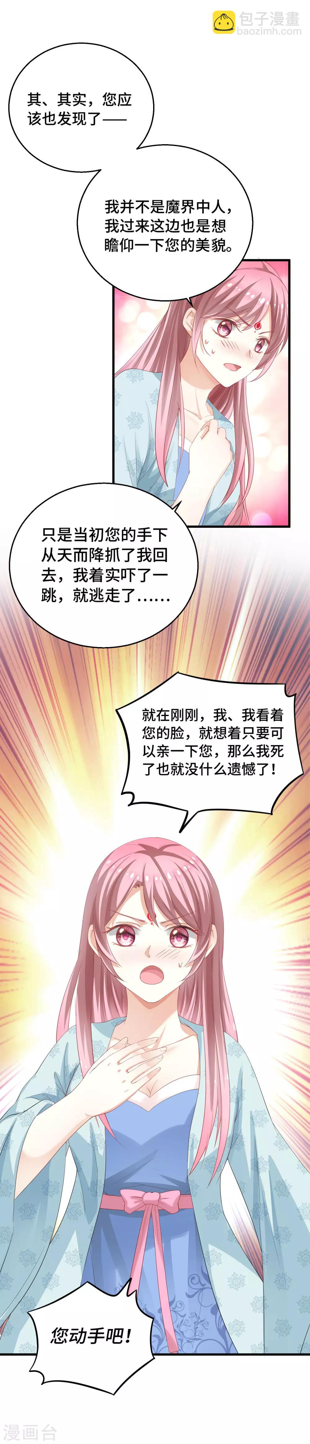 第8话 忍不住想要亲亲你-第9话