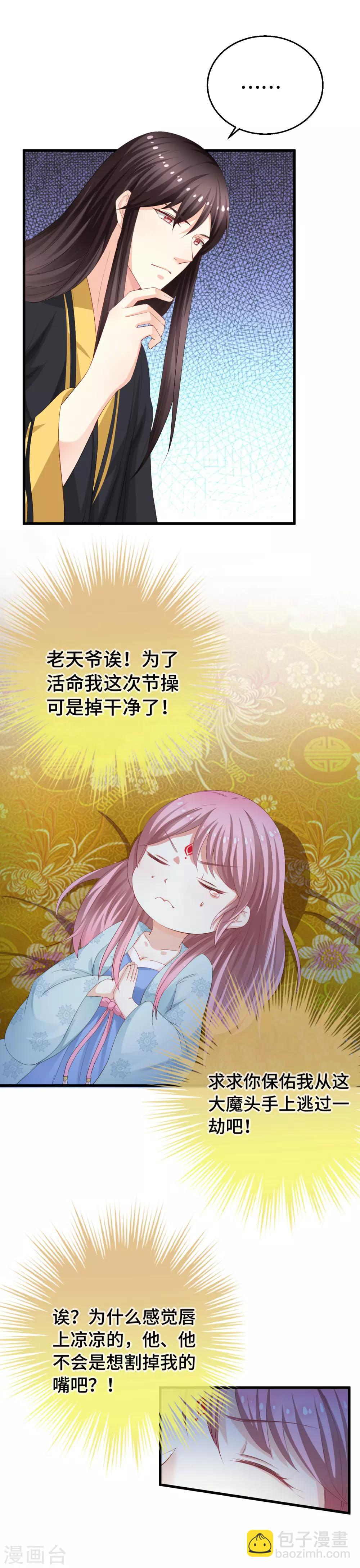 第8话 忍不住想要亲亲你-第9话