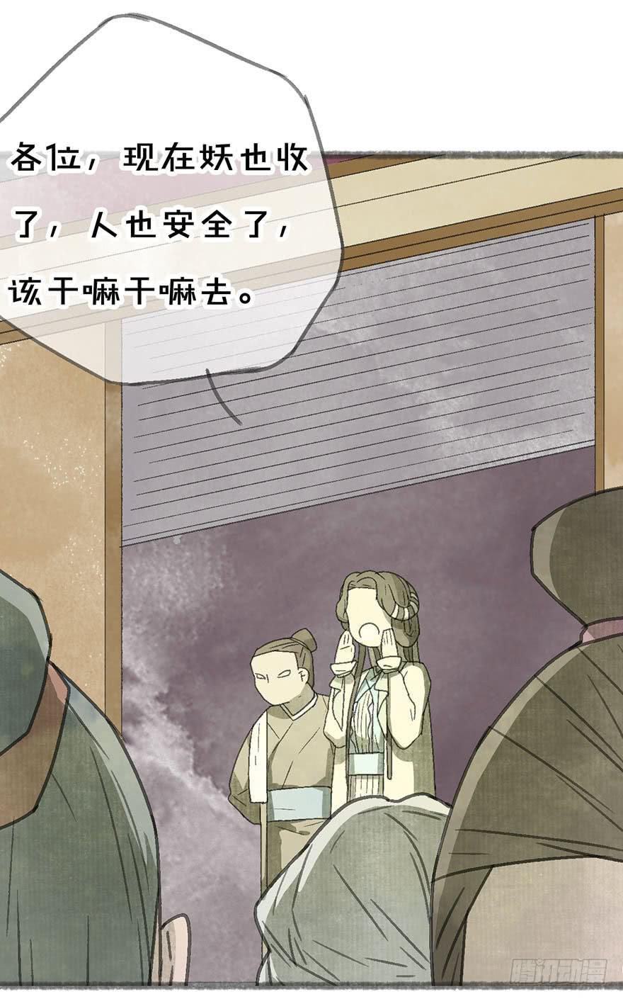 受死吧，臭妖怪！-第19话