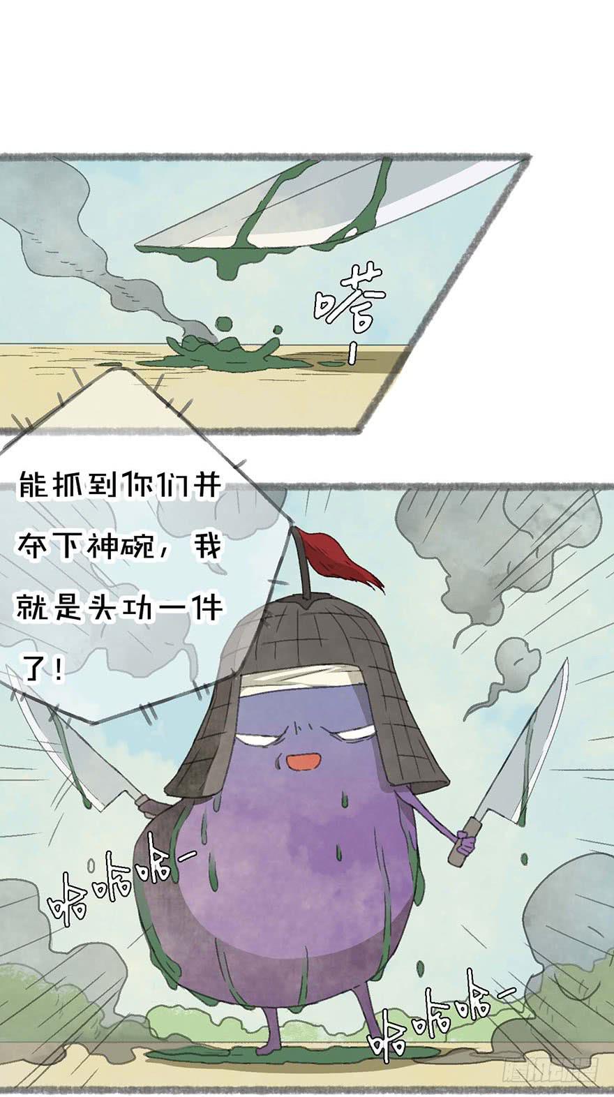 茄神大将军，有毒！-第5话