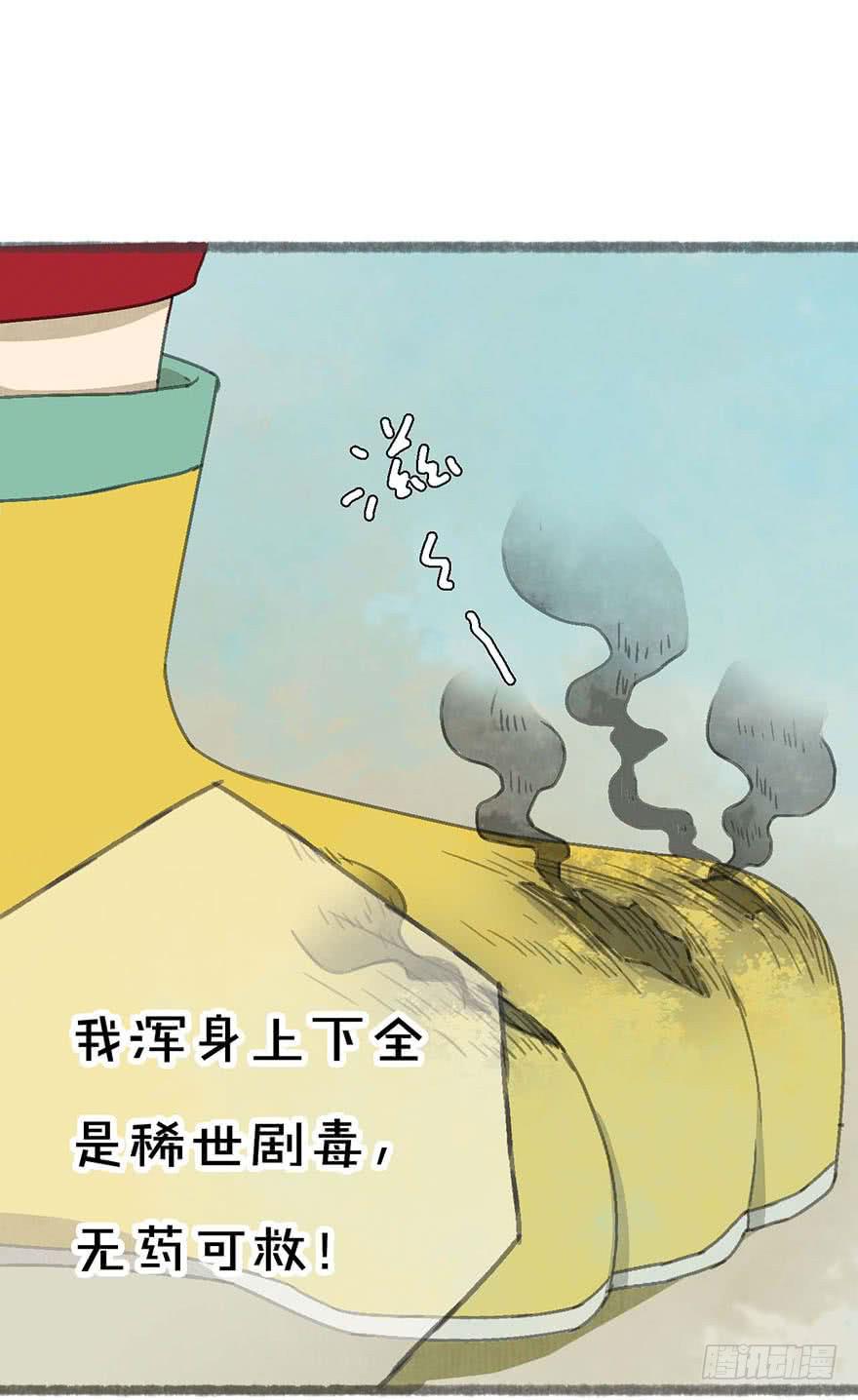 茄神大将军，有毒！-第5话