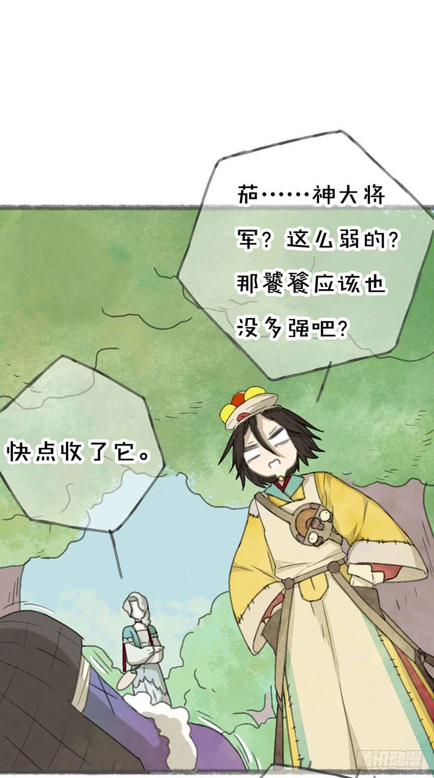 茄神大将军，有毒！-第5话