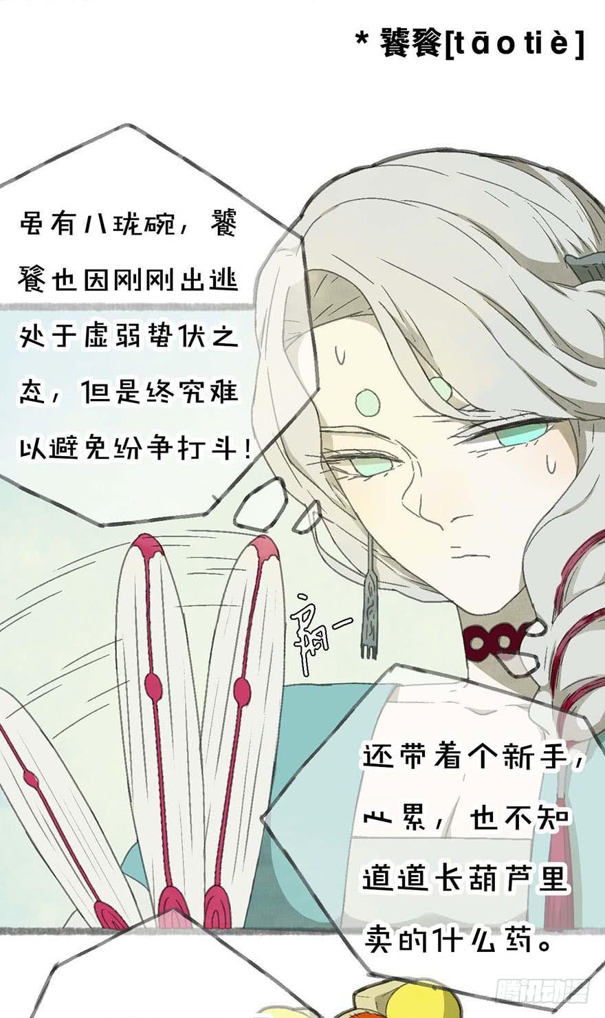 茄神大将军，有毒！-第5话