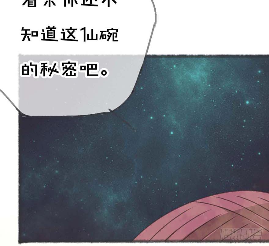 招来祸事的不详之碗(1/2)-第7话