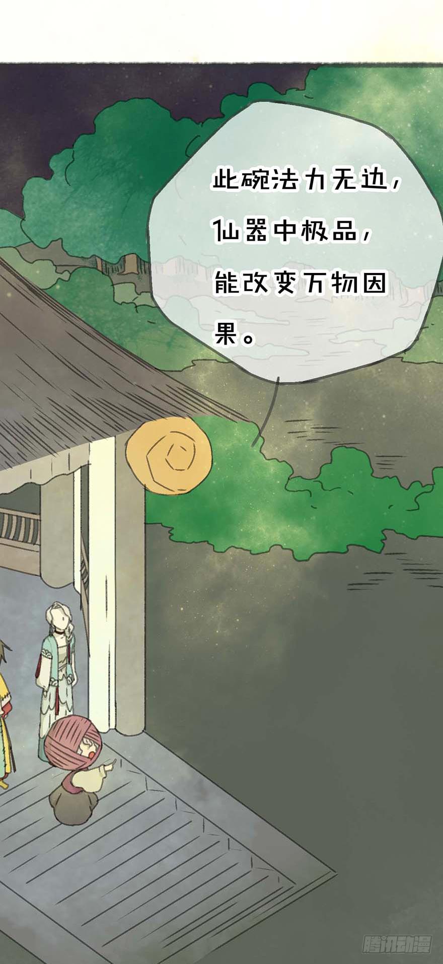 招来祸事的不详之碗(1/2)-第7话