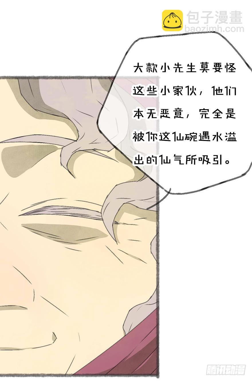 招来祸事的不详之碗(1/2)-第7话