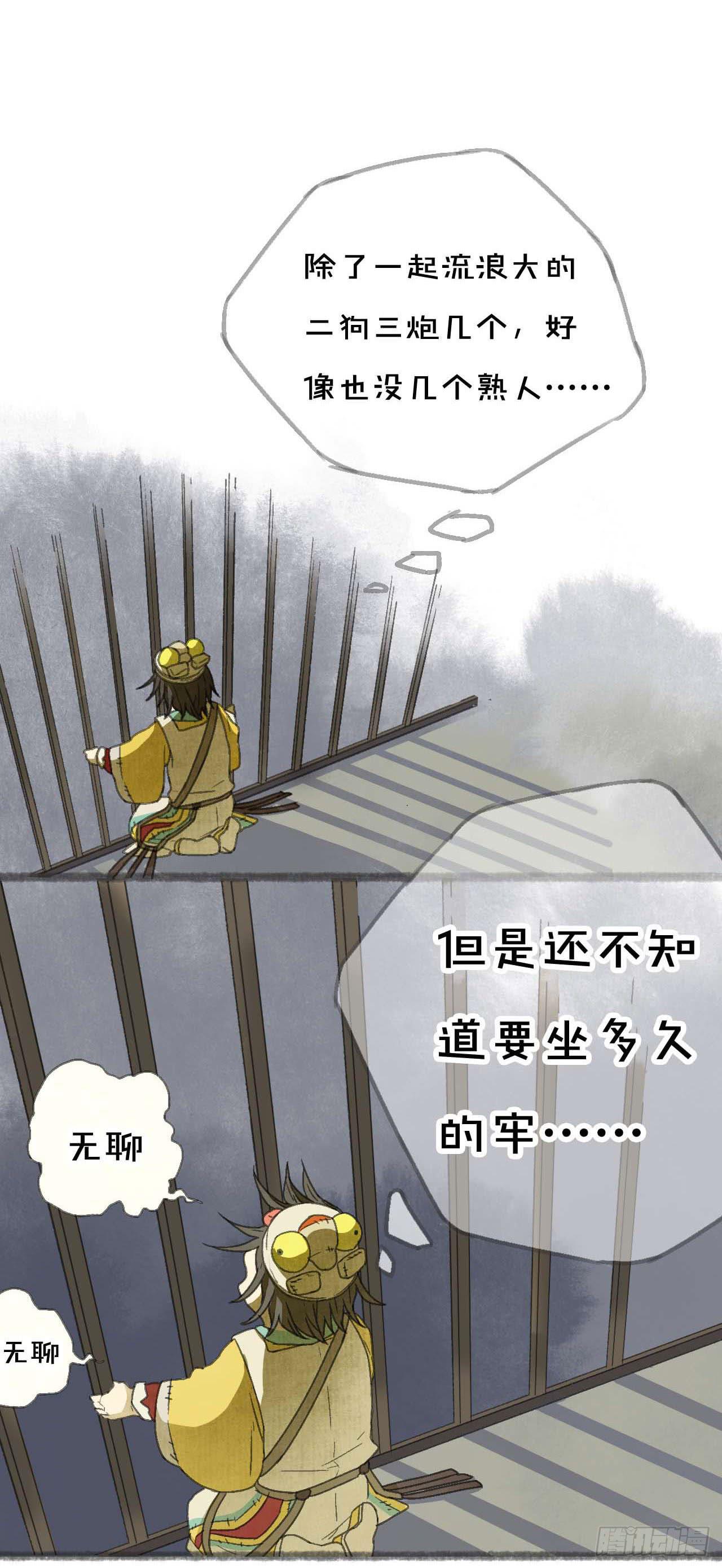 一起吃牢饭的！好朋友！-第9话