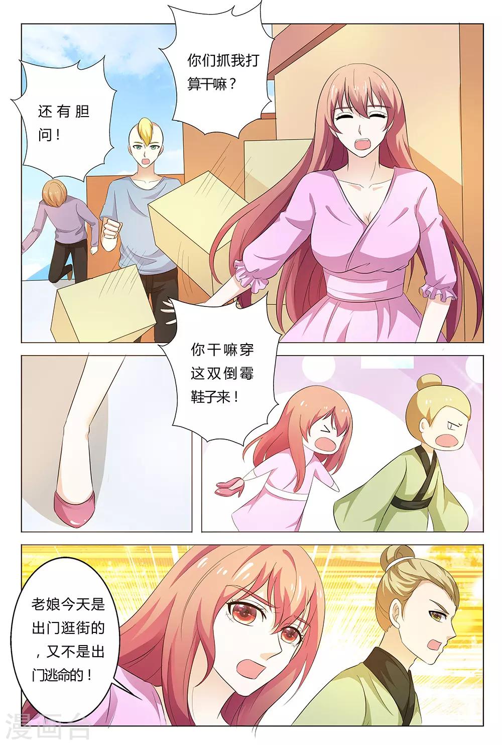 快遞少女奇聞錄 - 第140話 - 1