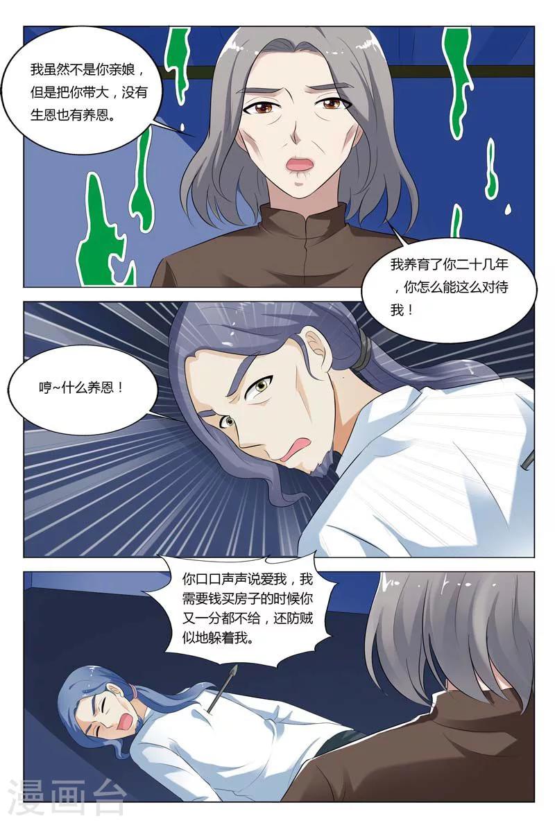 快遞少女奇聞錄 - 第74話 - 1