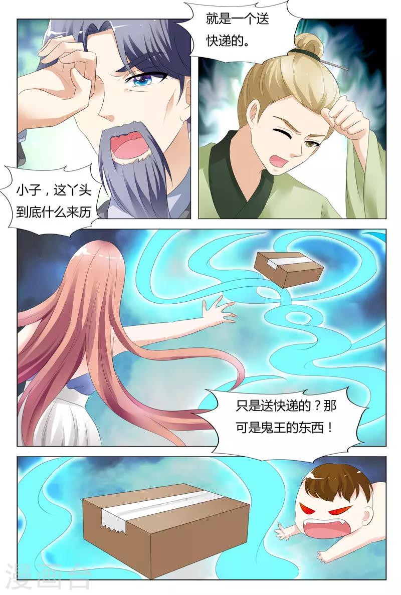 快遞少女奇聞錄 - 第96話 - 1