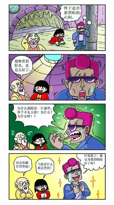 快樂小子 - 第27話 - 3