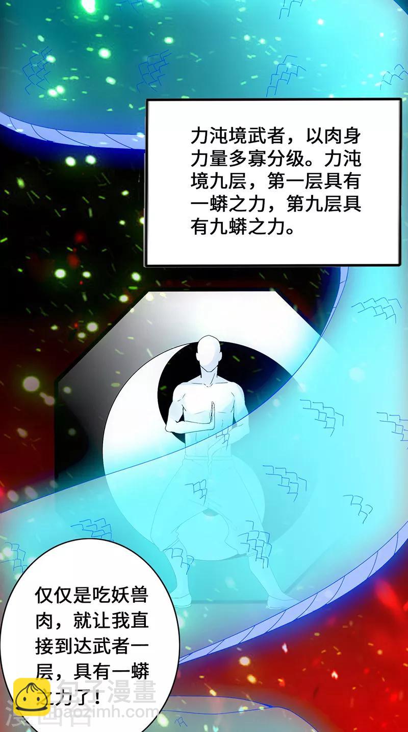 第2话 一蟒之力-第3话