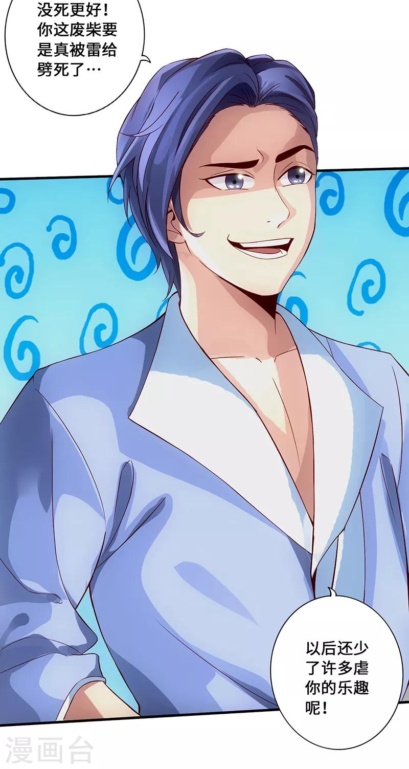 第2话 一蟒之力-第3话