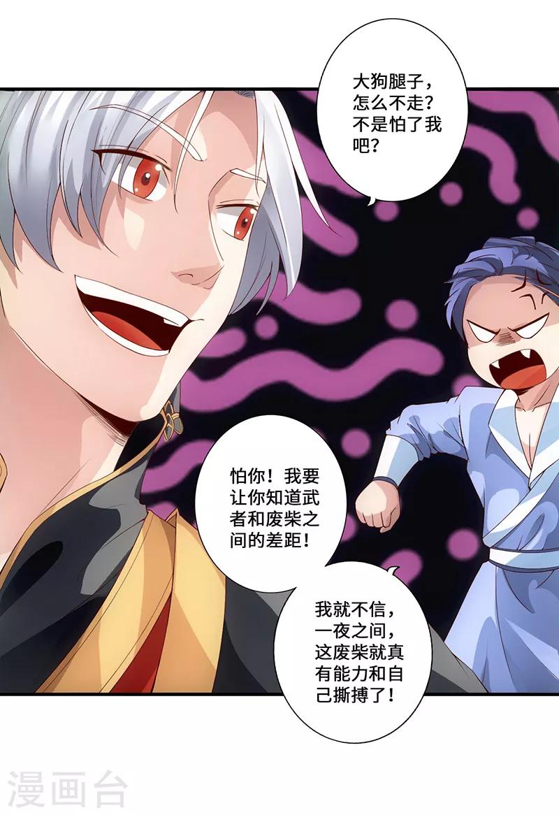 第2话 一蟒之力-第3话