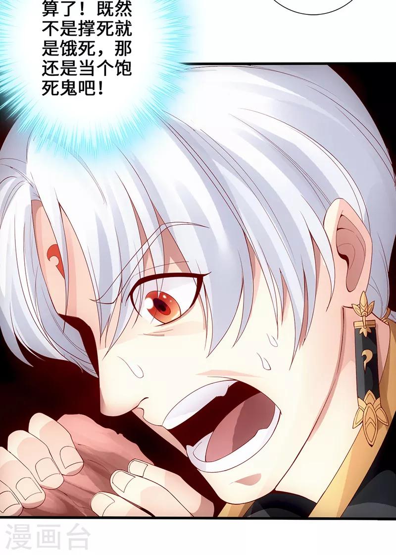 第2话 一蟒之力-第3话