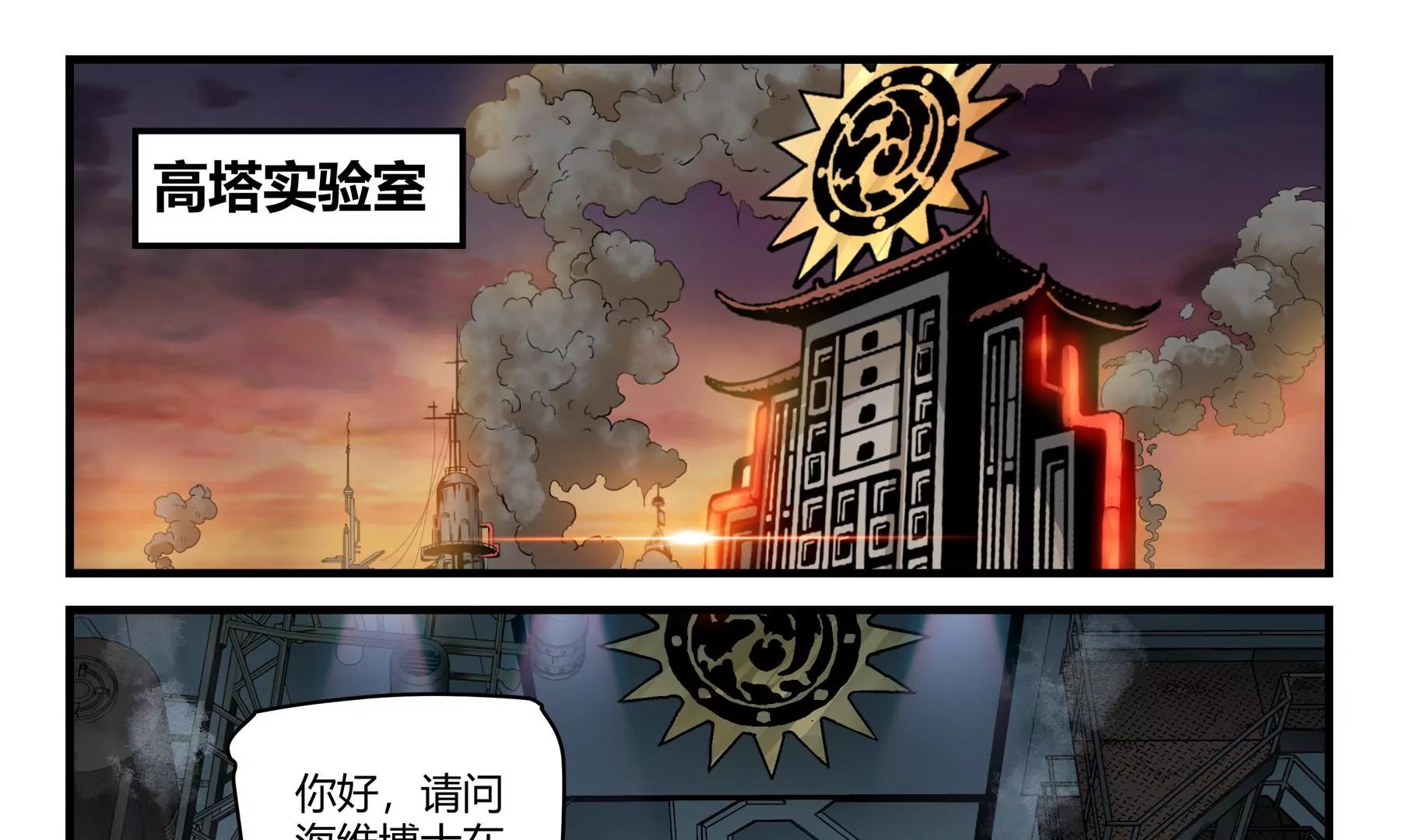 狂暴戰偶 - 第31話 修復核心 - 3