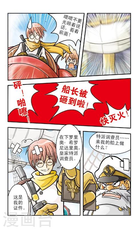 最终话 差点完蛋-第3话