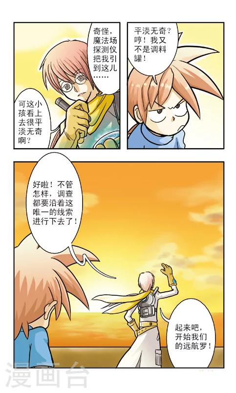 最终话 差点完蛋-第3话