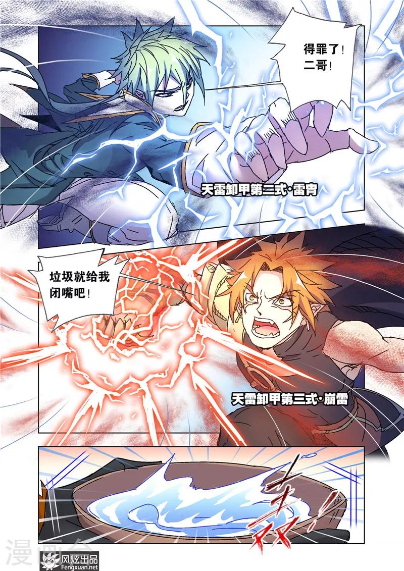 第45话2 狼族之乱-第101话