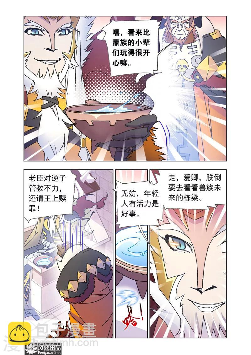 第45话2 狼族之乱-第101话