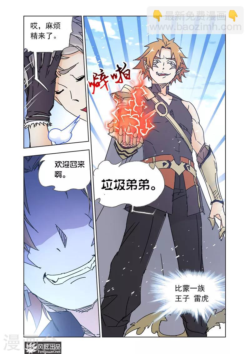 第45话2 狼族之乱-第101话