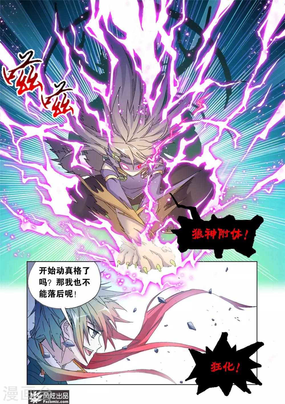 第51话2 大闹狼族-第113话