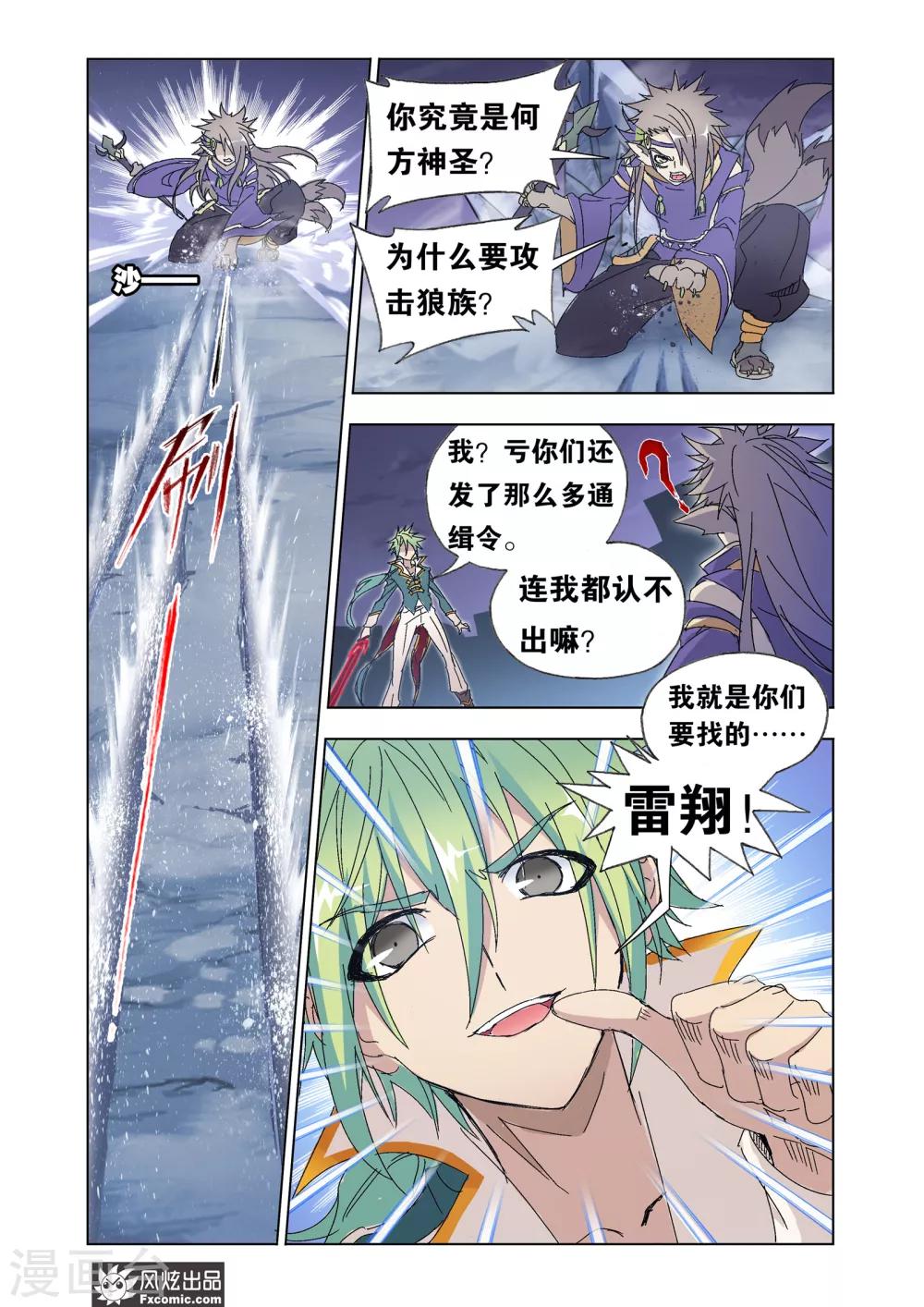 狂神 - 第51話2 大鬧狼族 - 1