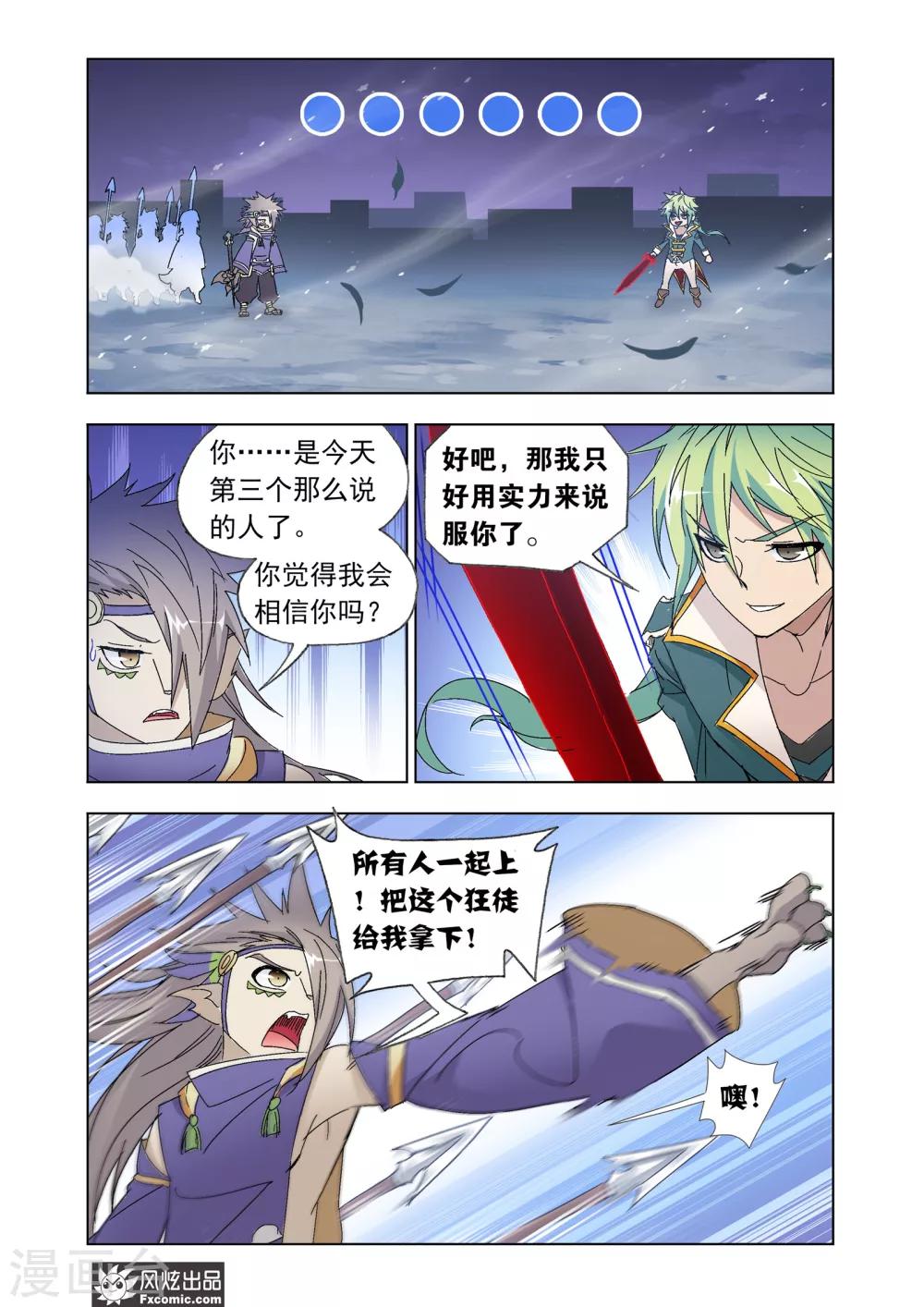 第51话2 大闹狼族-第113话